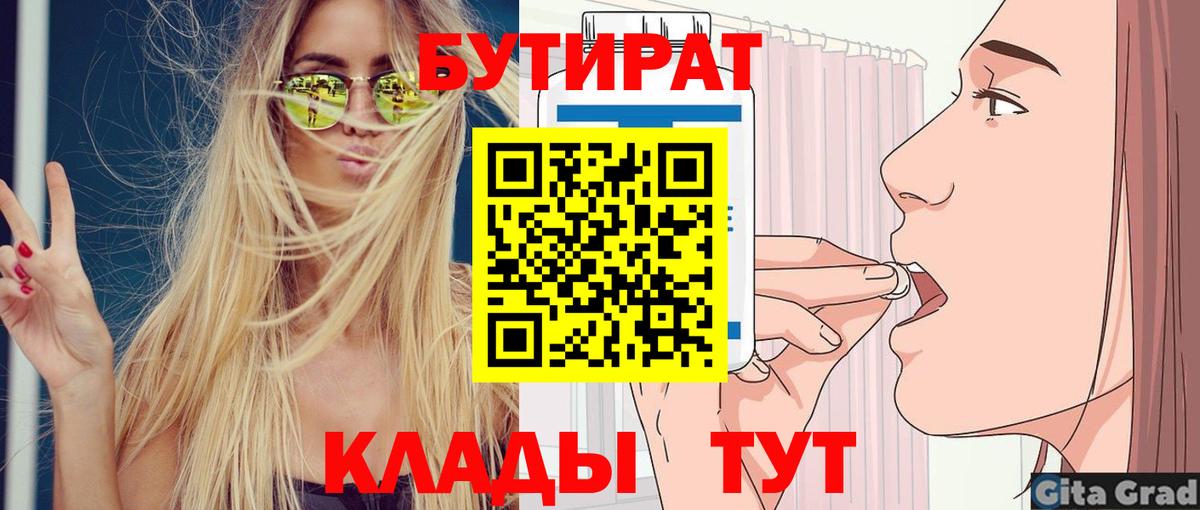 Бутират вода Заводоуковск