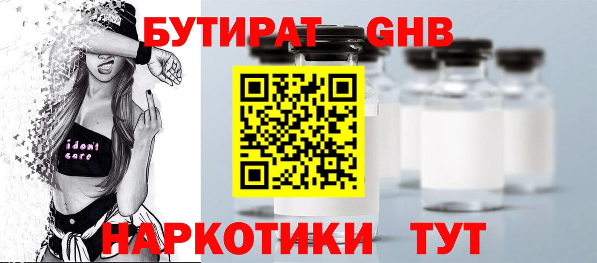 Бутират Butirat  Бутират  Заводоуковск  Вход с VPN 