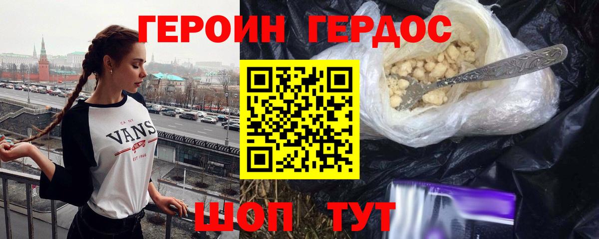 Героин VHQ  Героин  Заводоуковск  Вход с VPN 
