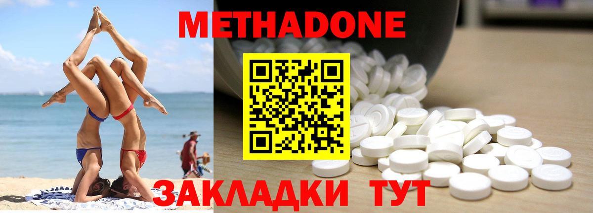 Заводоуковск  МЕТАДОН methadone  Метадон methadone  Вход с VPN 