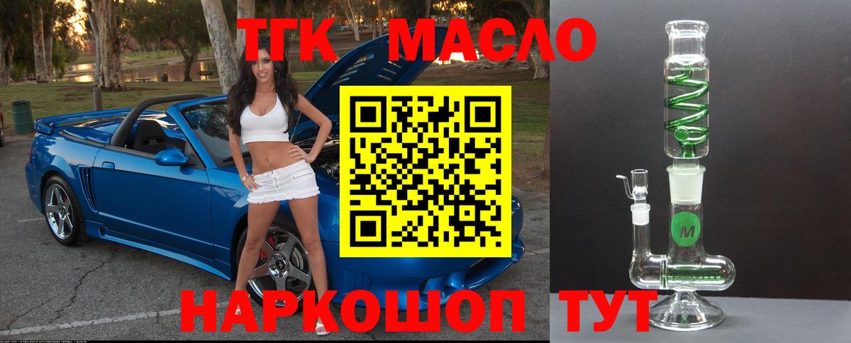 Заводоуковск  Дистиллят ТГК вейп  Вход с VPN  Дистиллят ТГК концентрат 