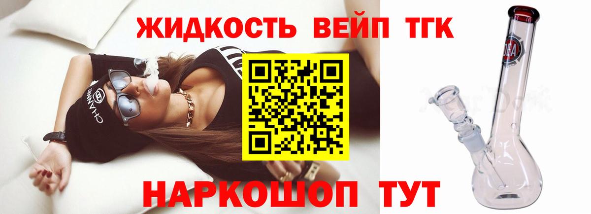 Дистиллят ТГК жижа Заводоуковск